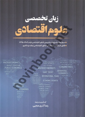 زبان تخصصی علوم اقتصادی رضا آذری محبی انتشارات نگاه دانش 1405
